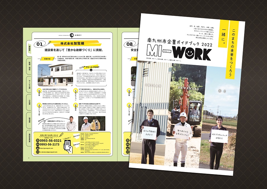 南九州市企業ガイドブック2022 『MI-WORK』