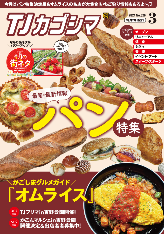 TJカゴシマ3月号 ＆ かごしま温泉本 好評発売中！ - 斯文堂株式会社