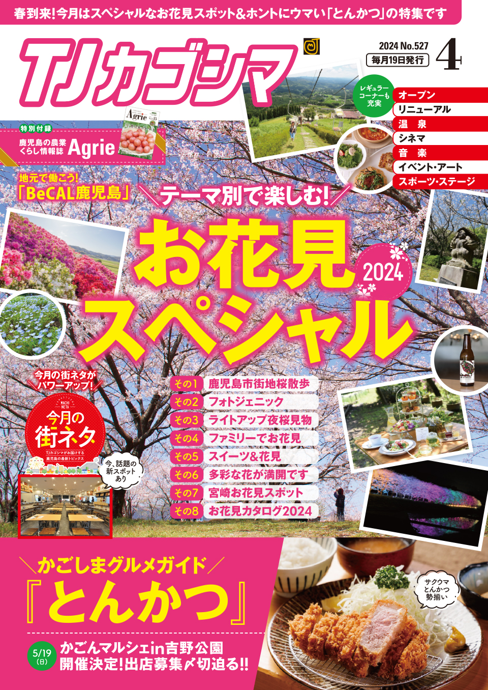 TJカゴシマ4月号 好評発売中！ - 斯文堂株式会社｜鹿児島の印刷会社
