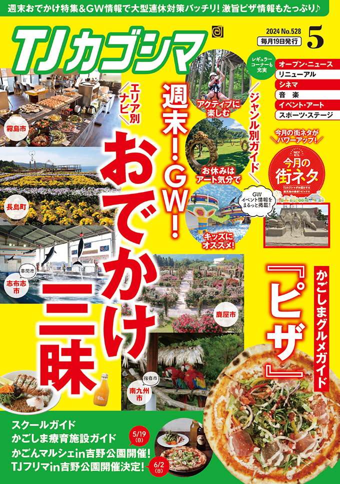 TJカゴシマ5月号 ＆ かごしまのパンとコーヒー 好評発売中！ - 斯文
