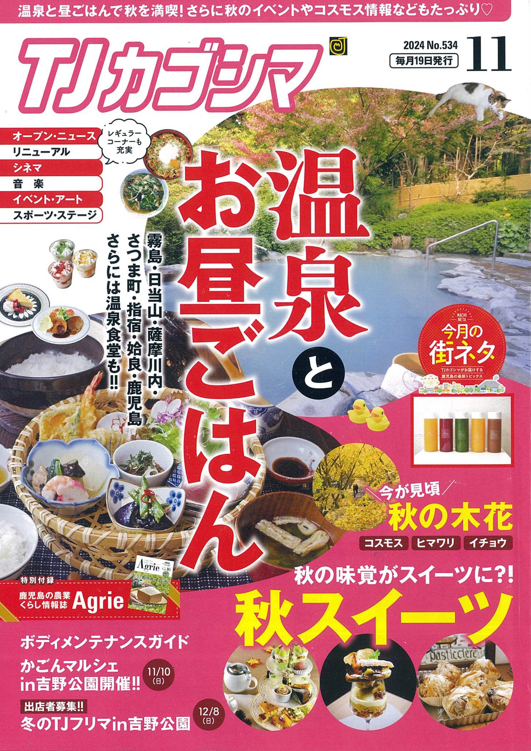 TJカゴシマ11月号 好評発売中！ - 斯文堂株式会社｜鹿児島の印刷