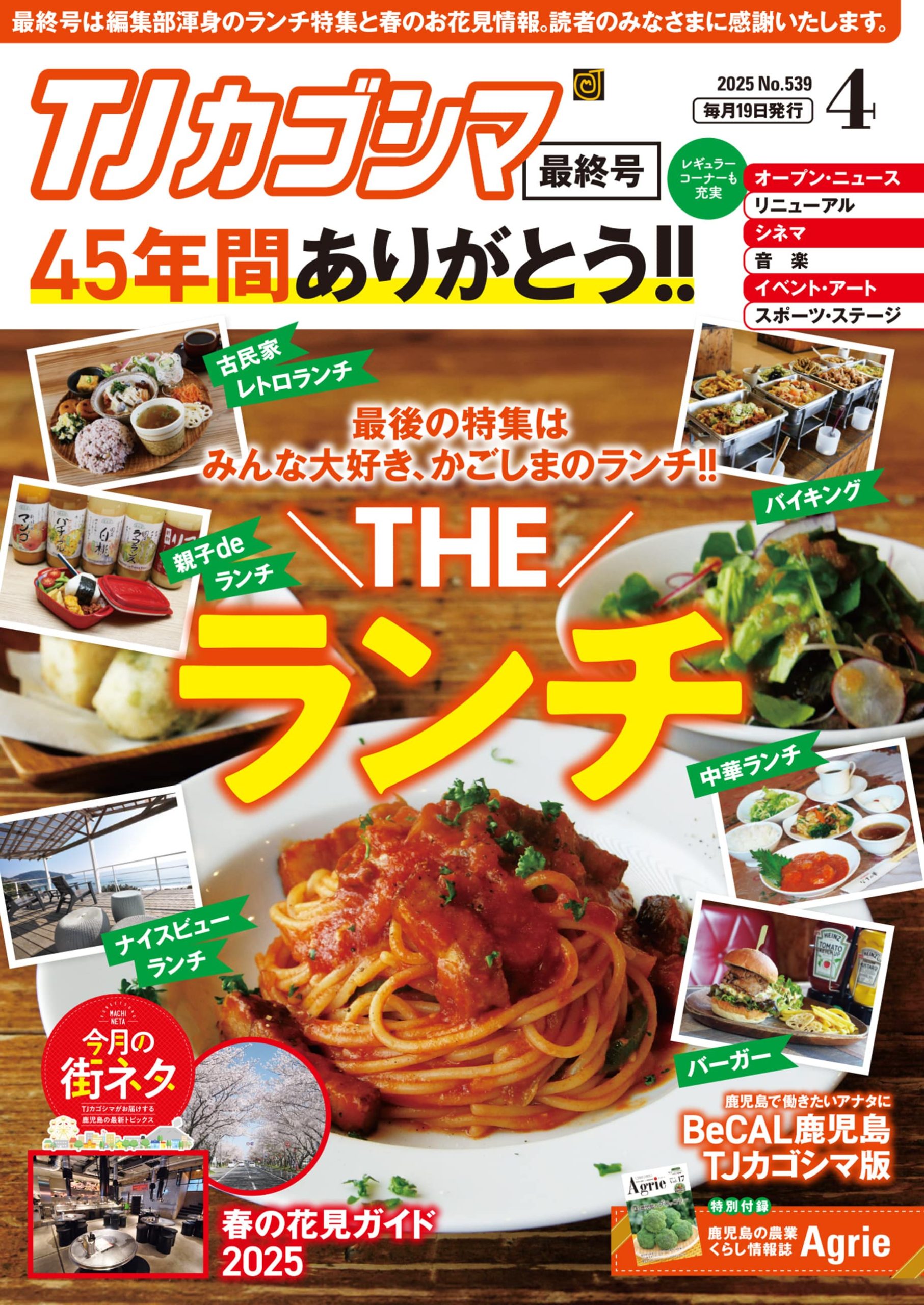 TJカゴシマ4月号（最終号） ＆ 鹿児島ラーメン大図鑑 vol.12 好評