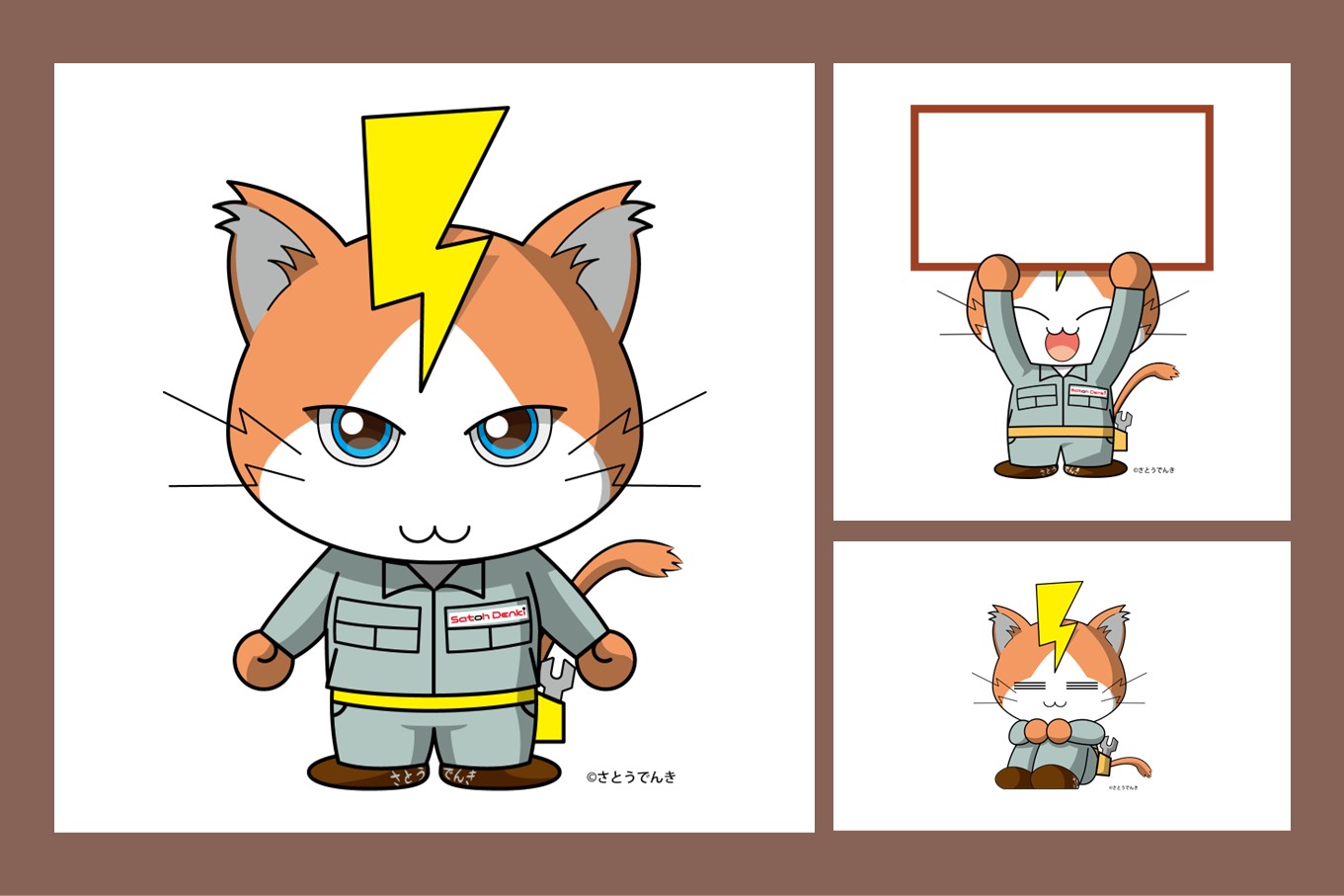 佐藤電気株式会社 様「マスコットキャラクター制作」