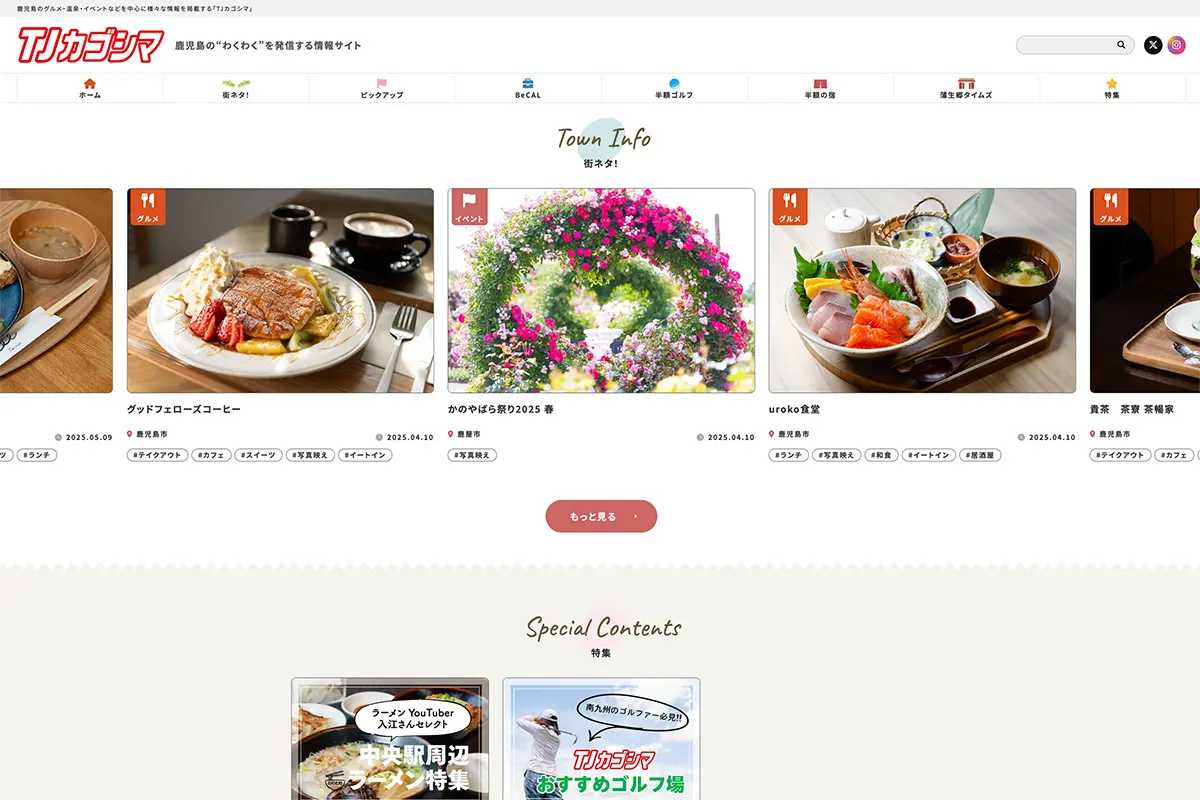 TJカゴシマWebサイト」リニューアルOPENのお知らせ - 斯文堂株式会社