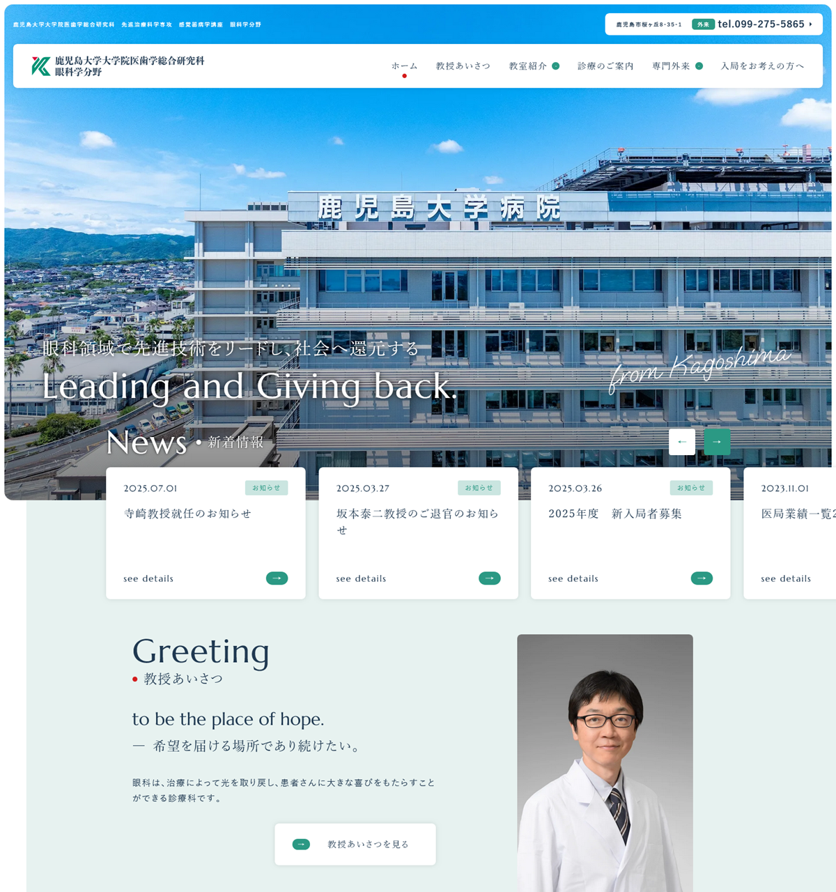 鹿児島大学医歯学総合研究科 眼科学分野 様　Webサイト