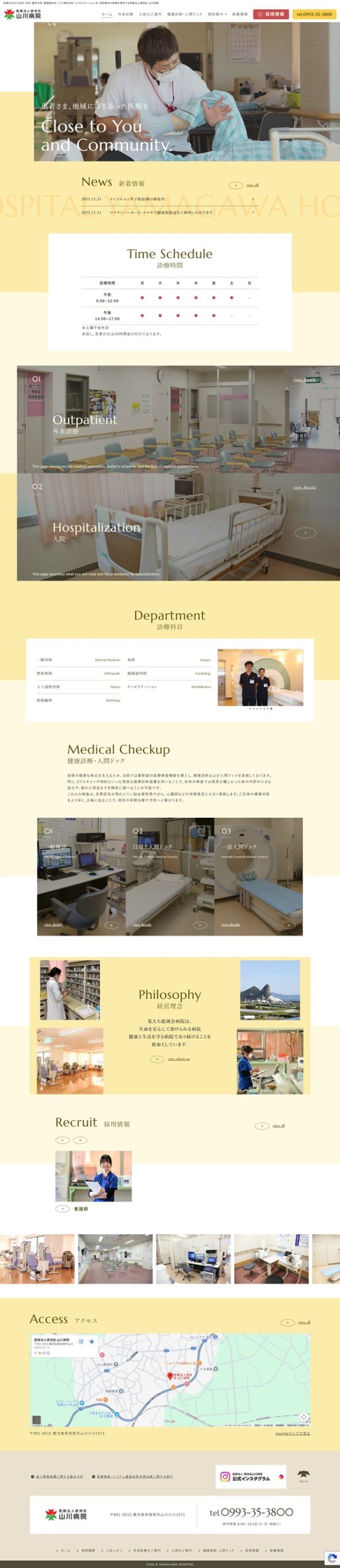 医療法人徳洲会 山川病院 様　ホームページ